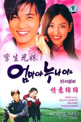 孪生兄妹 엄마야 누나야