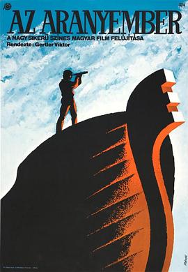 金人 Az aranyember