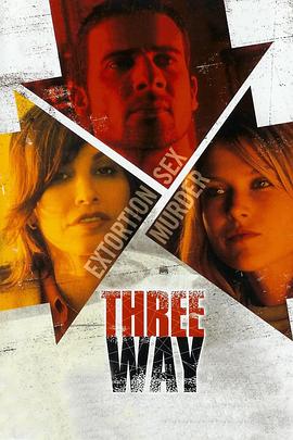 三路狂奔 3-Way
