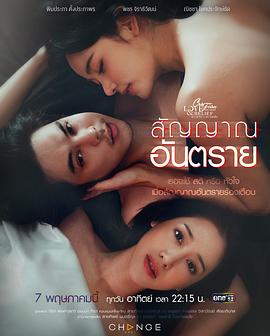危险信号 Club Friday the Series Love & Belief：สัญญาณอันตราย