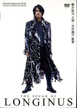 朗基努斯之枪 LONGINUS-ロンギヌス-