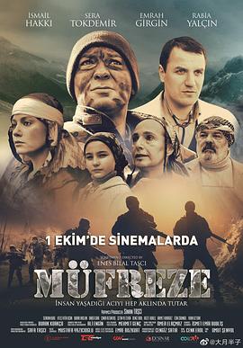 支队 Müfreze