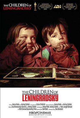 列宁格勒的孩子 The Children of Leningradsky