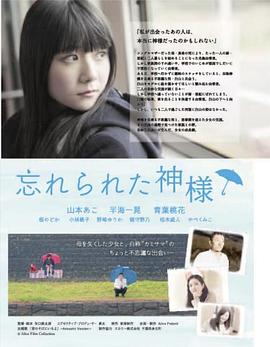 忘れられた神様