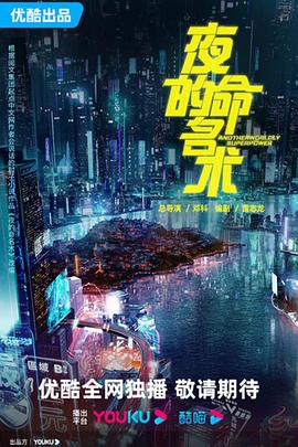 夜的命名术