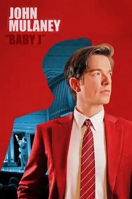 约翰·木兰尼：J宝宝 John Mulaney: Baby J