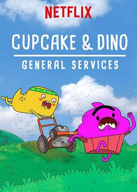 小杯和小龙：万能服务 Cupcake & Dino: General Services