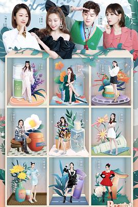 Beauty小姐 第三季