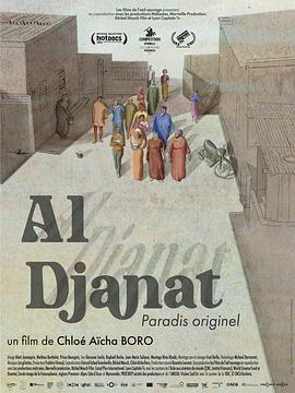 天园：最初的天堂 Al Djanat