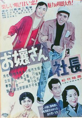 小姐社长 お嬢さん社長