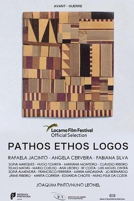 感性，心性，理性 Pathos, Ethos, Logos