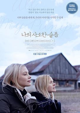 我所有微不足道的悲伤 All My Puny Sorrows