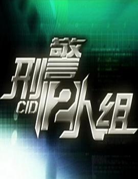 刑警2人组 刑警二人组