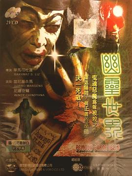 幽灵世界 Pemuja Cakar Iblis