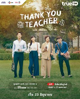谢谢老师 Thank You Teacher
