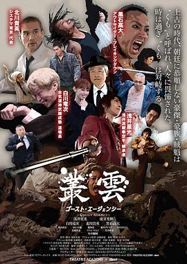 叢雲 ～ゴースト・エージェンシー～