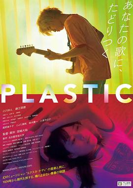 塑料 Plastic