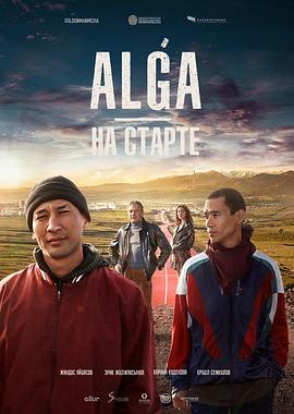 起跑线 Alga