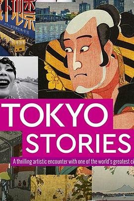 银幕上的展览：东京故事 Exhibition on Screen: Tokyo Stories