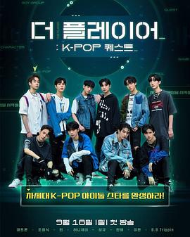 The Player: K-POP Quest 더 플레이어 - KPOP 퀘스트