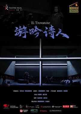 游吟诗人 Il Trovatore
