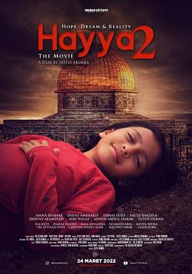海雅2：梦想、希望与现实 Hayya 2: Dream, Hope and Reality
