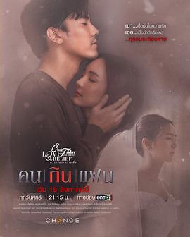 星期五俱乐部系列14爱情与信仰 Club Friday the Series Love And Belief คน กิน แฟน