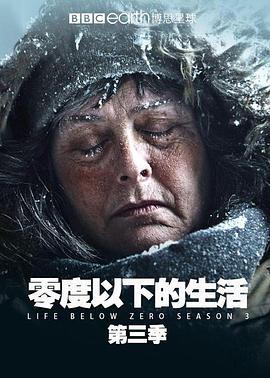 零度以下的生活 第三季 Life Below Zero Season 3