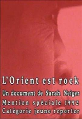 摇滚在东方 L`Orient est rock