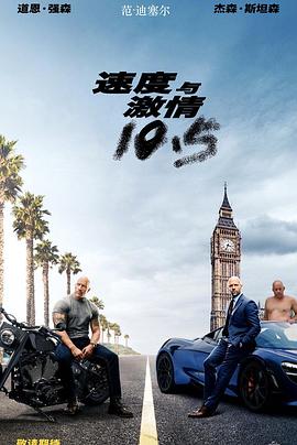 未命名道恩·强森主演霍布斯独立电影 Untitled Fast & Furious Luke Hobbs Standalone Movie