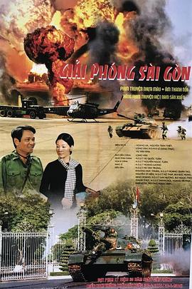 西贡战役 Giải phóng Sài Gòn
