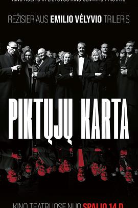 邪恶一代 Piktųjų kartą