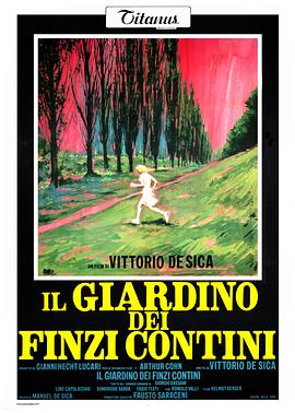 费尼兹花园 Il giardino dei Finzi Contini