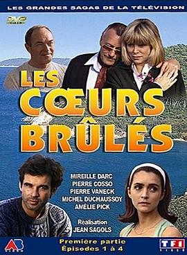 破碎的心 Les coeurs brûlés