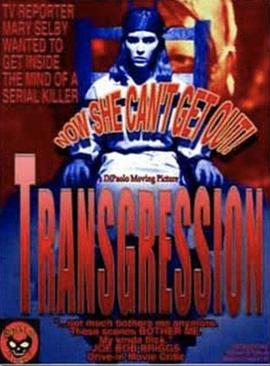 越界 Transgression
