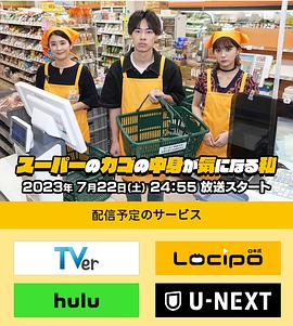 我对超市购物篮里的内容很感兴趣 スーパーのカゴの中身が気になる私