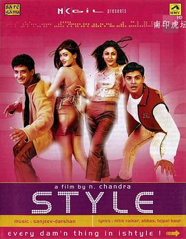 风之舞 Style