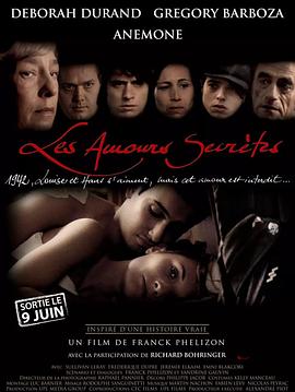 爱的秘密 Les amours secrètes