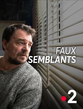 假面嫌疑犯 Faux-semblants