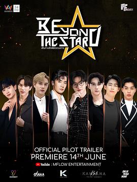 星辰彼岸 Beyond The Star