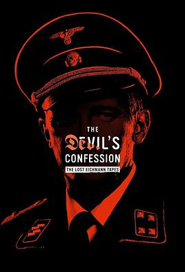恶魔的忏悔：失落的艾希曼录音带 The Lost Eichmann Tapes