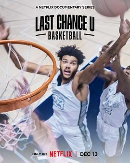最后机会大学：篮球 第二季 Last Chance U: Basketball Season 2