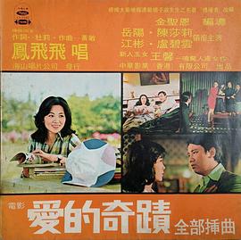 爱的奇迹 愛的奇蹟