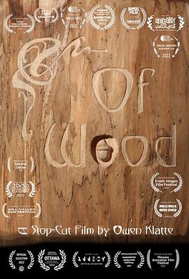 雕刻时光 Of Wood