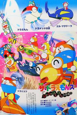 多啦A梦族：虫虫跳跳大作战 ザ☆ドラえもんズ ムシムシぴょんぴょん大作戦!