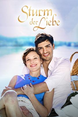 爱的风暴 Sturm der Liebe