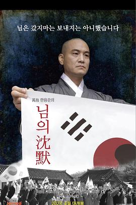 万海韩龙云的沉默 만해 한용운 님의침묵