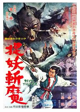 飞天童大斗蝙蝠魔 飛天童大鬥蝙蝠魔