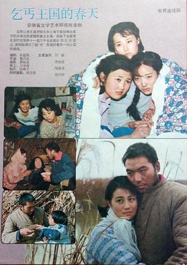 乞丐王国的春天