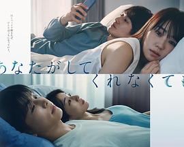 我们之间没有的 特别篇 あなたがしてくれなくても 特別編